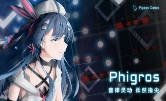 屁股肉phigro游戏最新版 v1.5.2
