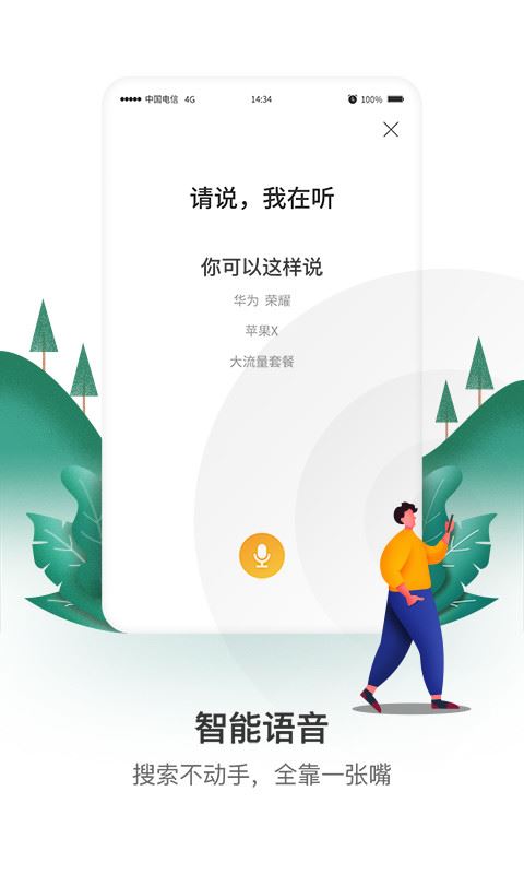 中国电信掌上营业厅官方客户端 v9.0.0
