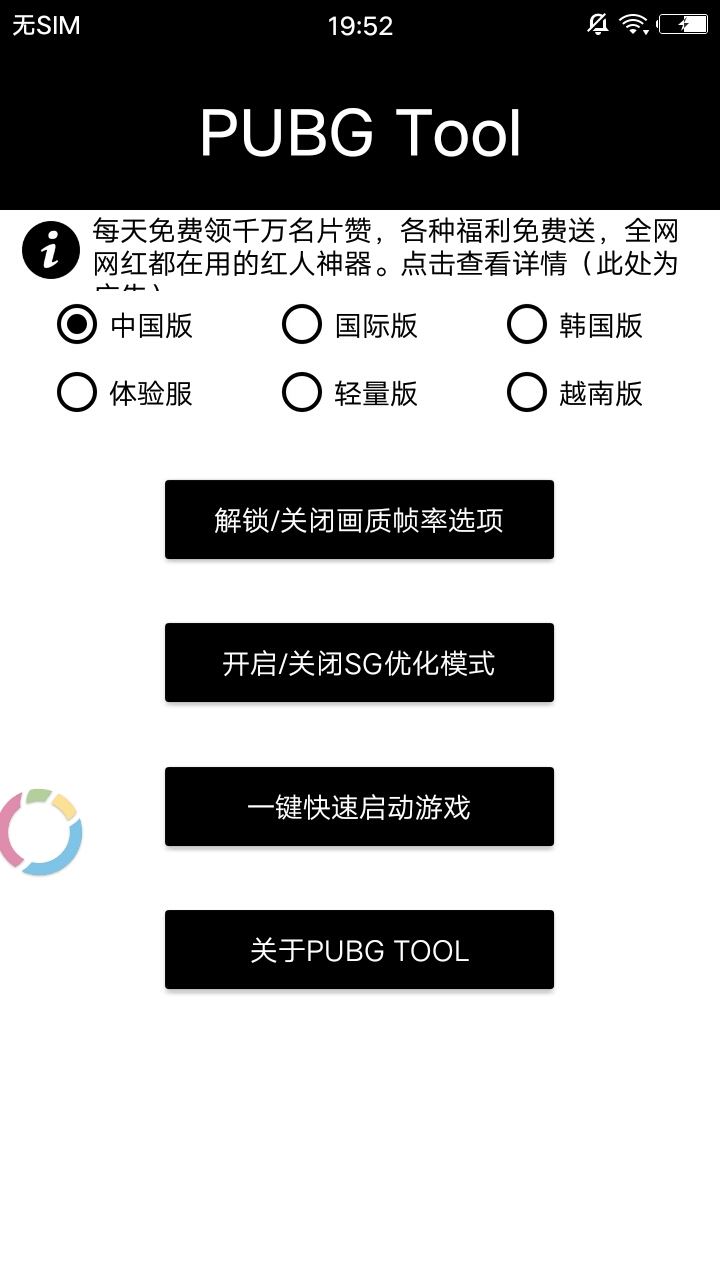 PUBG Tool官方版下载 v1.0.6.4