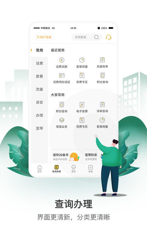中国电信掌上营业厅官方客户端 v9.0.0