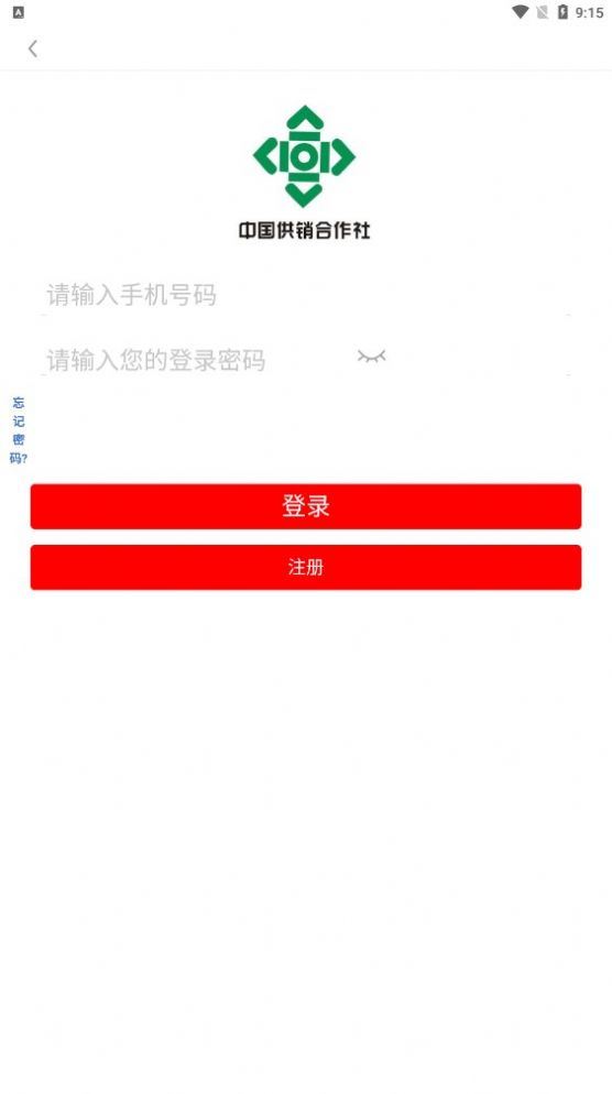中国供销合作社app下载官方最新版 v1.0.0