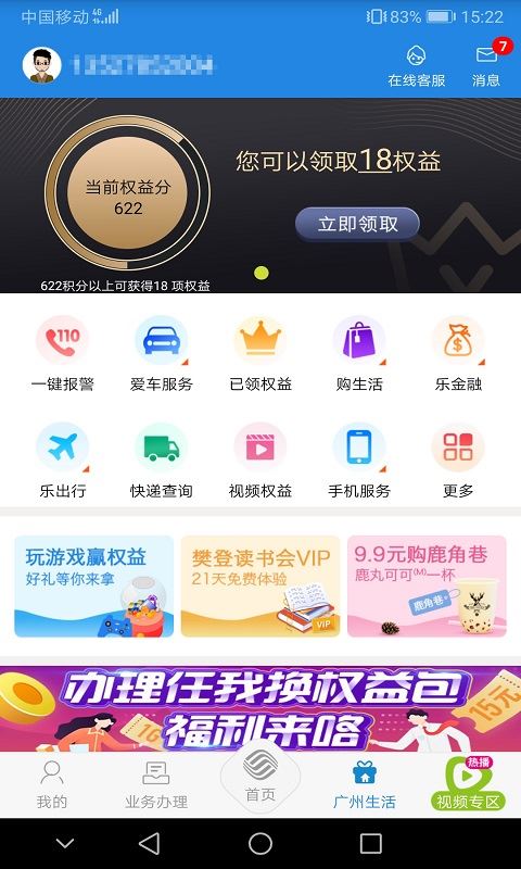 广东移动手机营业厅官方客户端 v8.0.6
