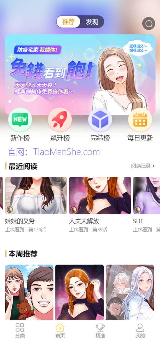 条漫社韩漫网app官方版 v1.0