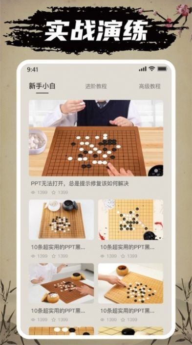 万宁五子棋内测版游戏安卓版 v1.2.9