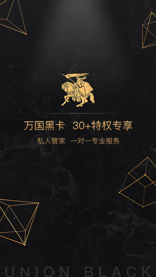 万国黑卡
