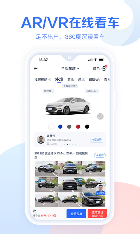 易车汽车报价app最新版