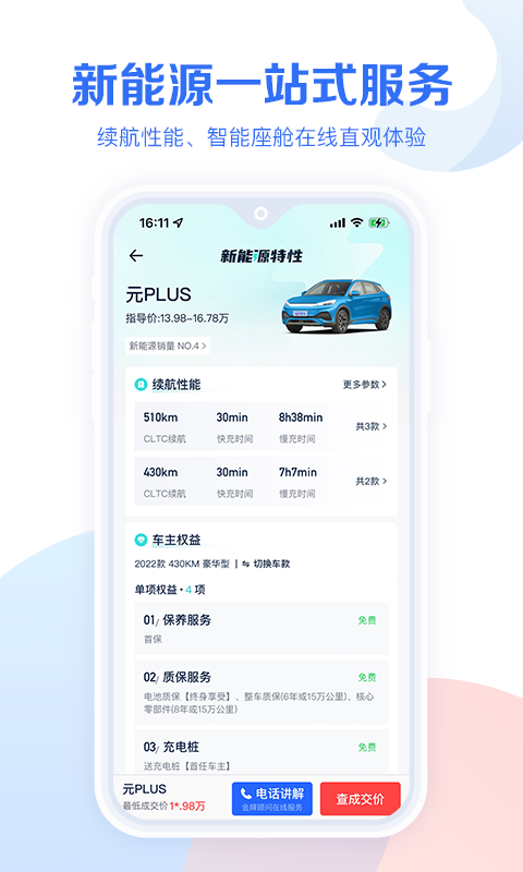 易车汽车报价app最新版