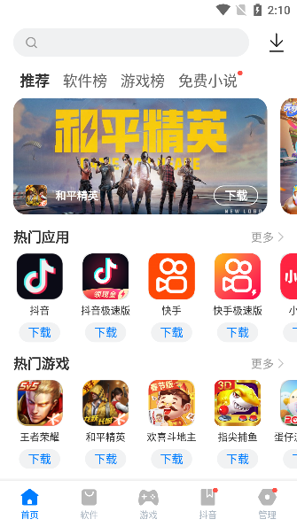 豌豆游戏app最新版_https://www.itzol.com_游戏辅助_第3张
