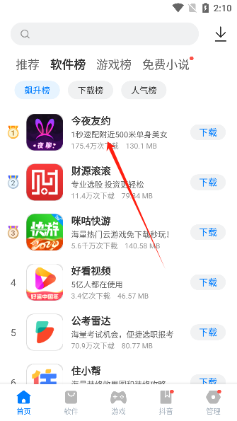 豌豆游戏app最新版_https://www.itzol.com_游戏辅助_第4张