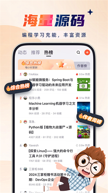 CSDNapp v6.5.3安卓版