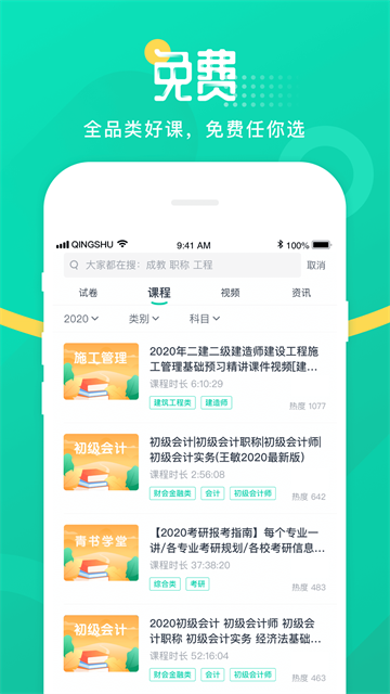 青书学堂app v24.10.1安卓版