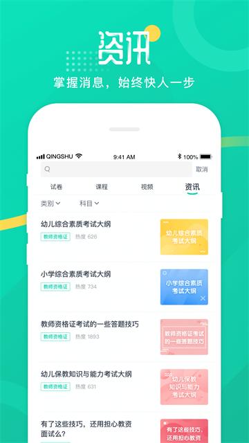 青书学堂app v24.10.1安卓版