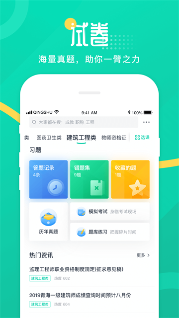 青书学堂app v24.10.1安卓版