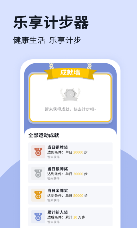 悠享计步app