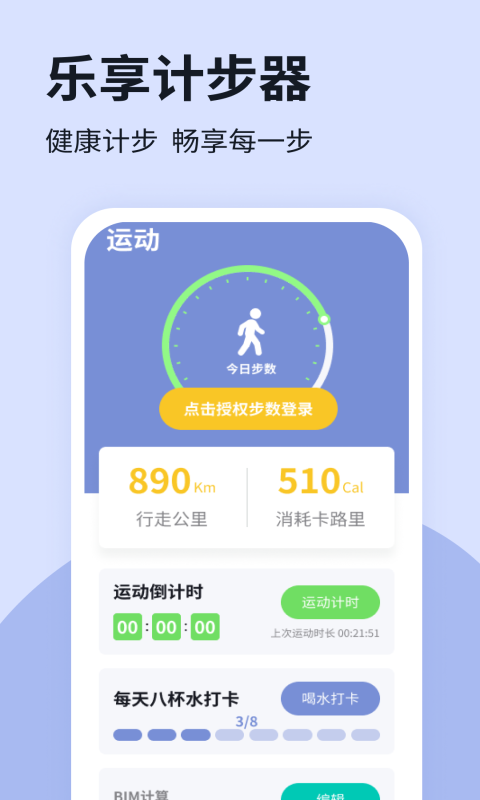 悠享计步app