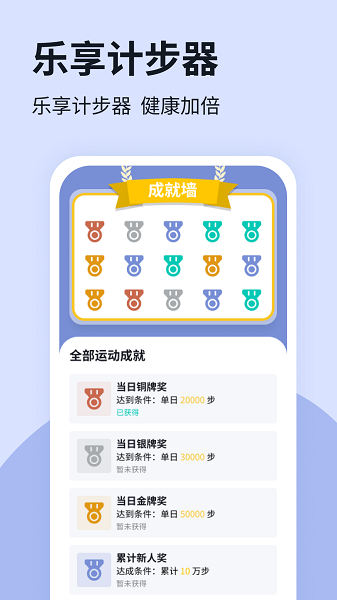 悠享计步app
