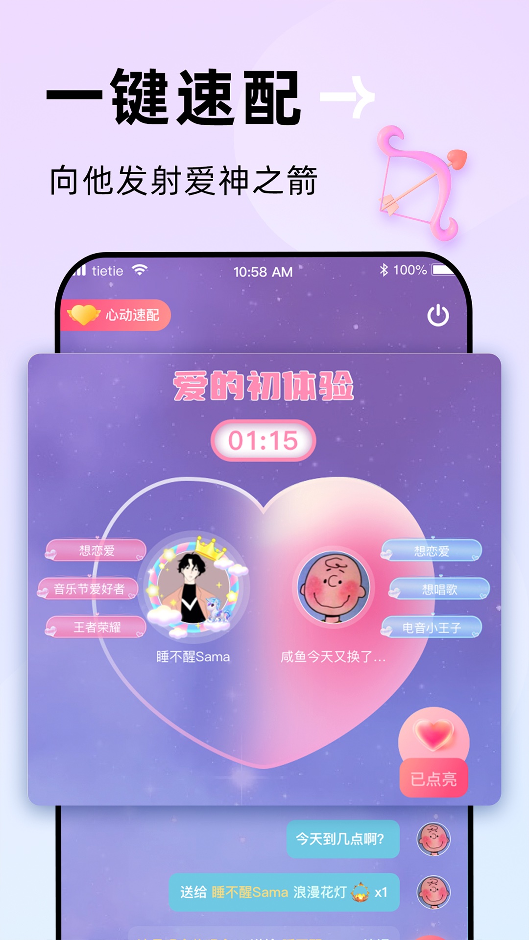 贴贴app