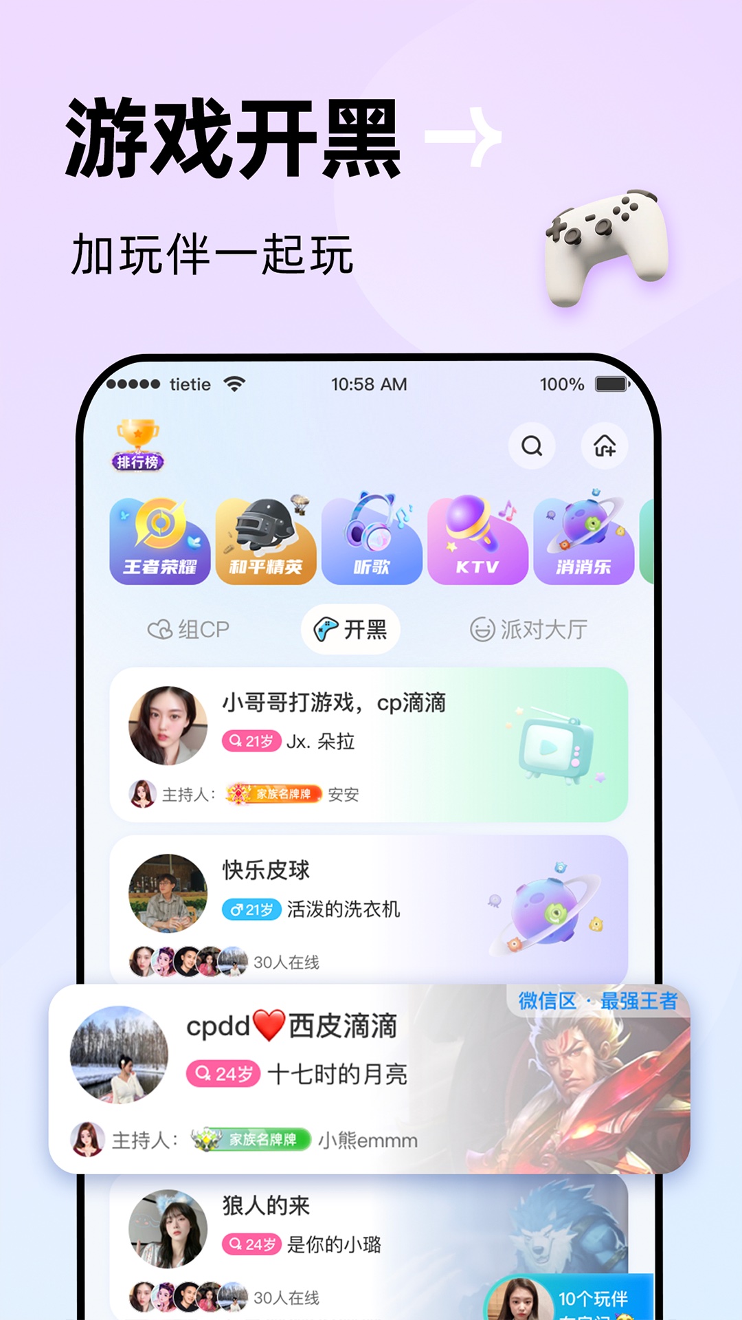 贴贴app