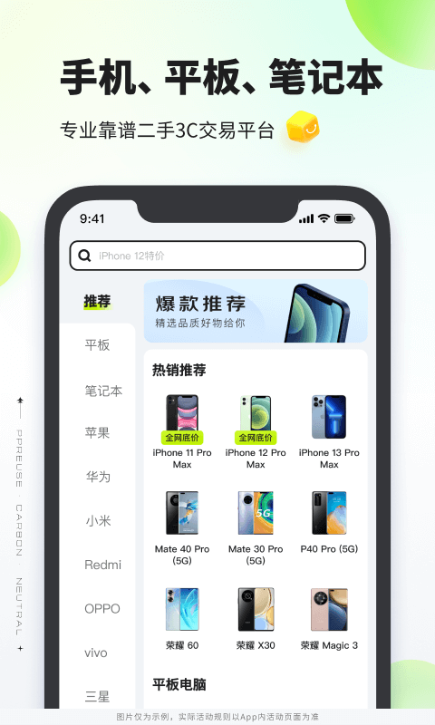 拍拍二手交易平台app