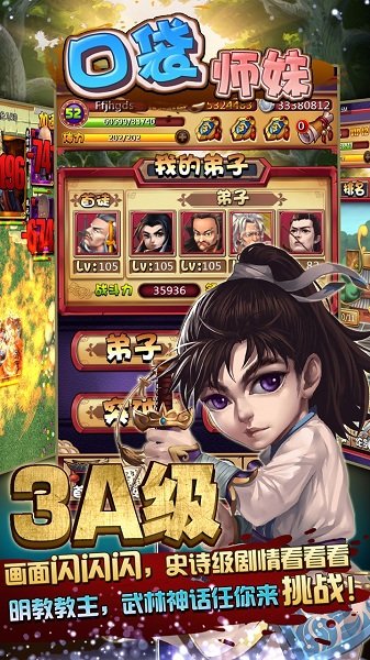 口袋师妹 果盘版