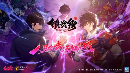 镇魂街3D
