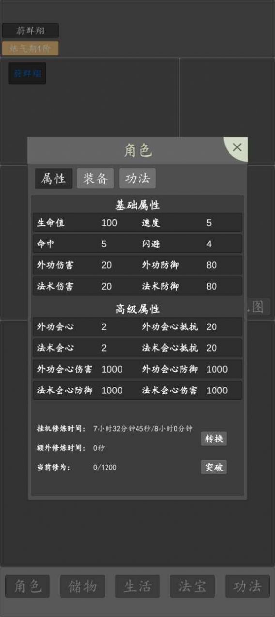 修仙达人