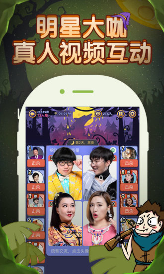 饭局狼人杀九游