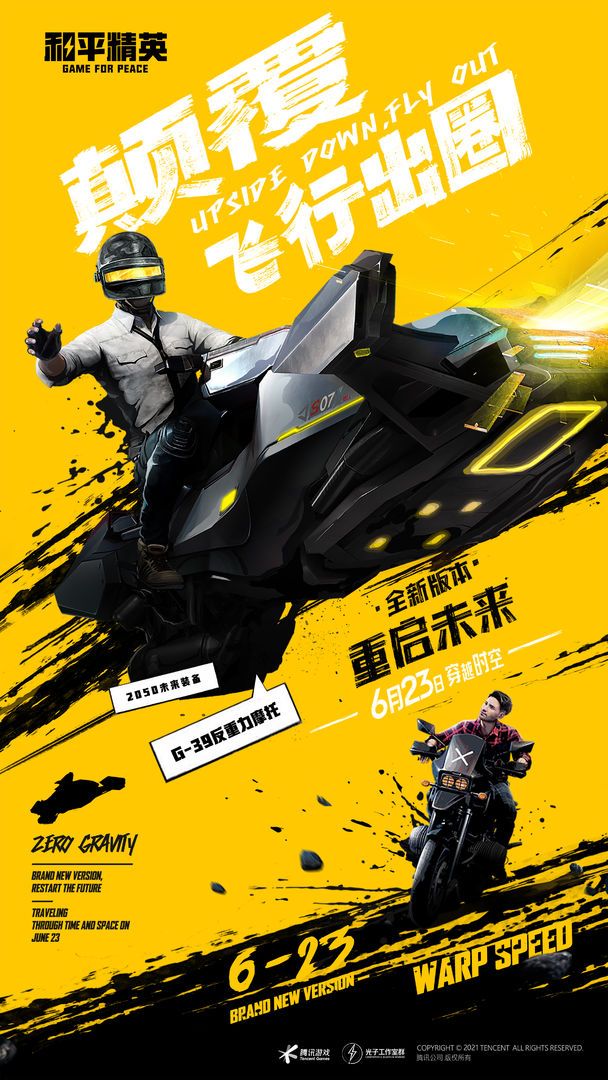 和平精英孙行者直装科技卡密