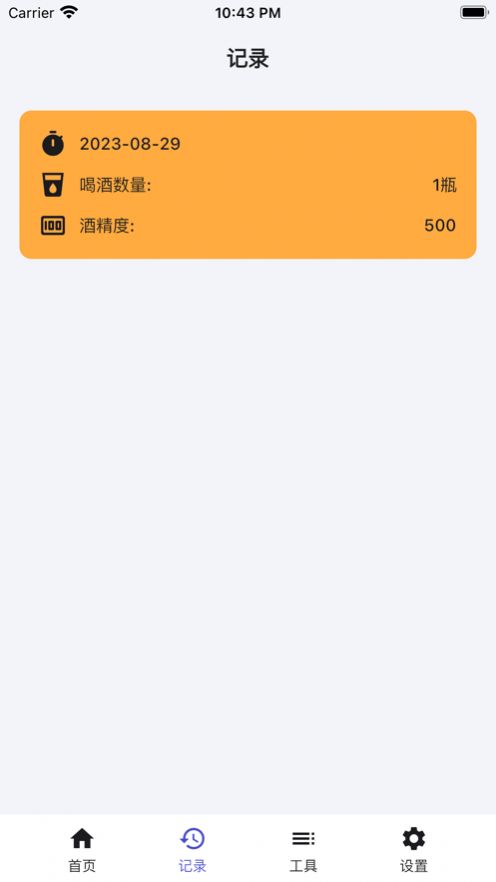 今日喝酒助手app