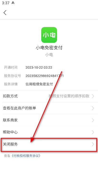 支付宝_https://www.itzol.com_生活服务_第22张