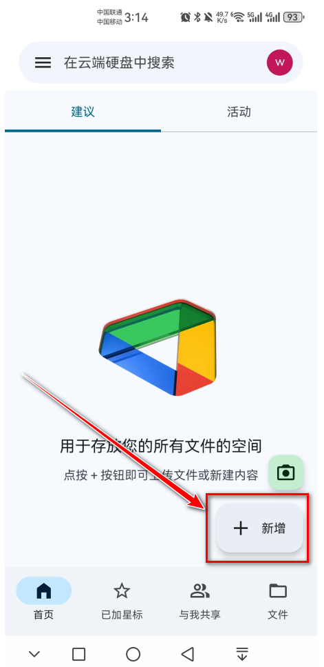 谷歌云端硬盘_https://www.itzol.com_系统工具_第2张