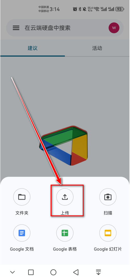 谷歌云端硬盘_https://www.itzol.com_系统工具_第3张