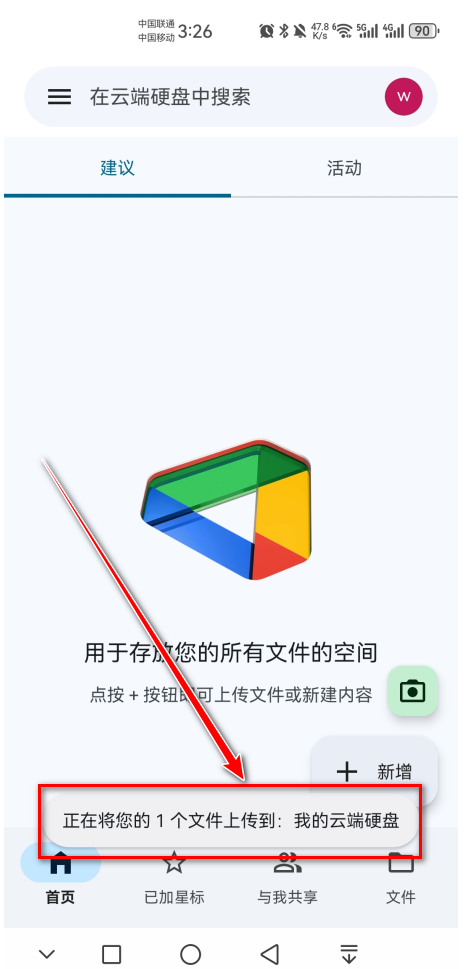 谷歌云端硬盘_https://www.itzol.com_系统工具_第5张