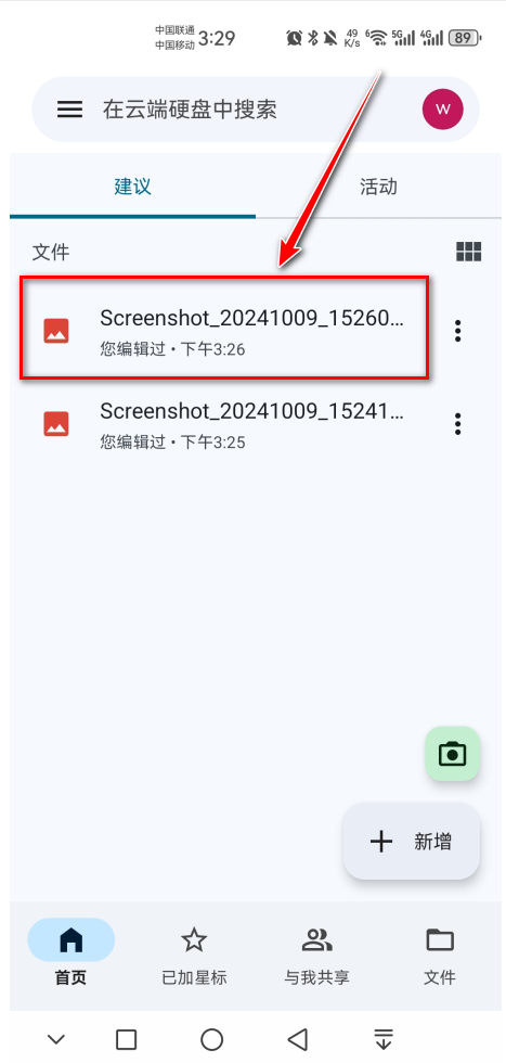谷歌云端硬盘_https://www.itzol.com_系统工具_第7张