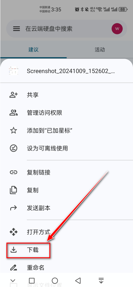 谷歌云端硬盘_https://www.itzol.com_系统工具_第9张