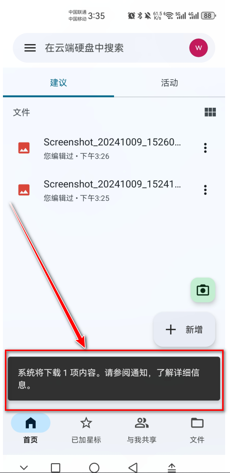 谷歌云端硬盘_https://www.itzol.com_系统工具_第10张