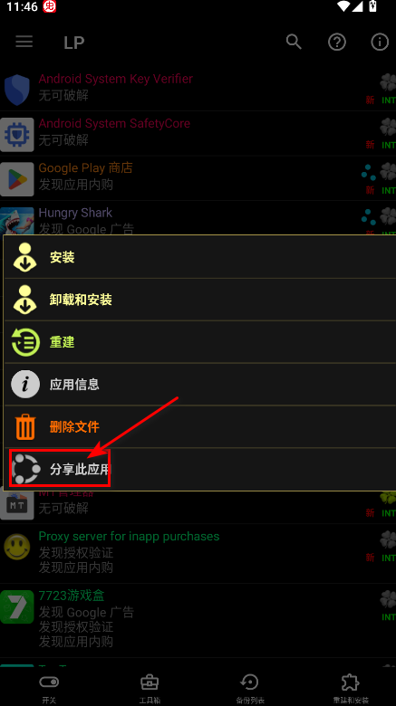 幸运修改器正版_https://www.itzol.com_系统工具_第13张