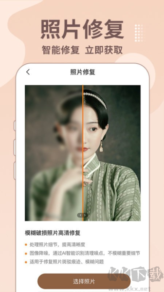 老照片修复王