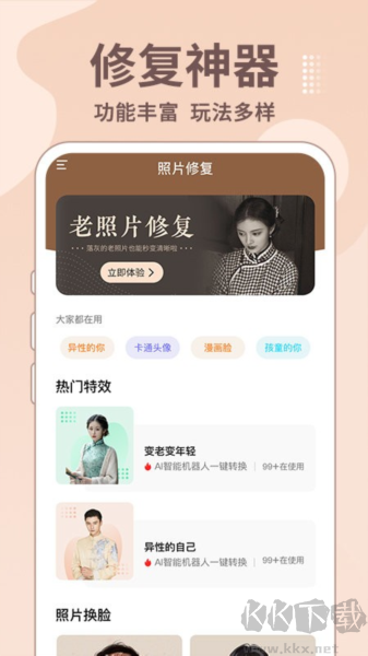 老照片修复王