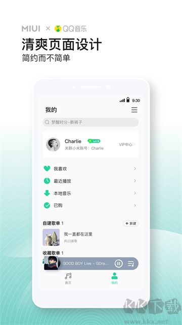 小米音乐