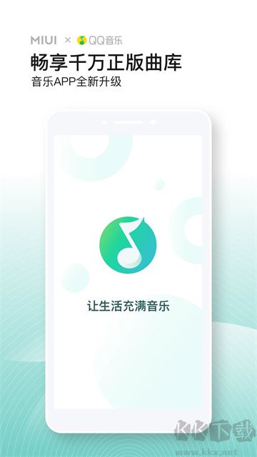 小米音乐