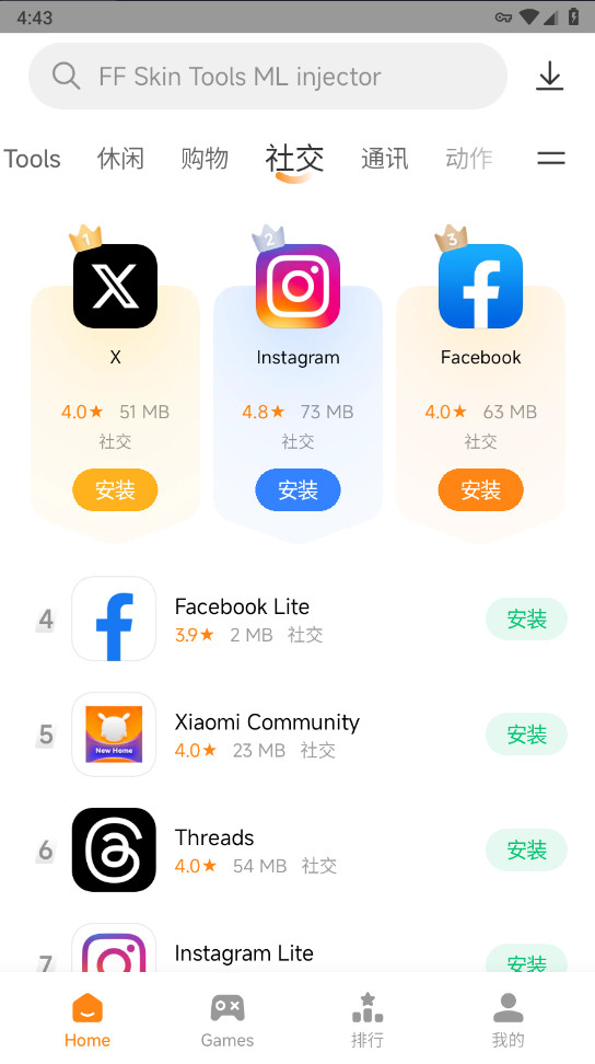 小米应用商店国际版