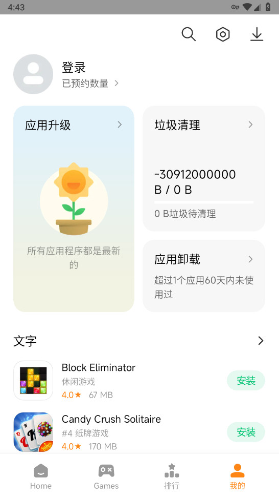 小米应用商店国际版