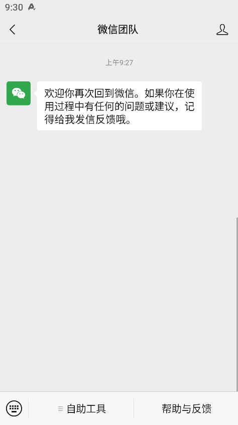 微信手机版安卓版