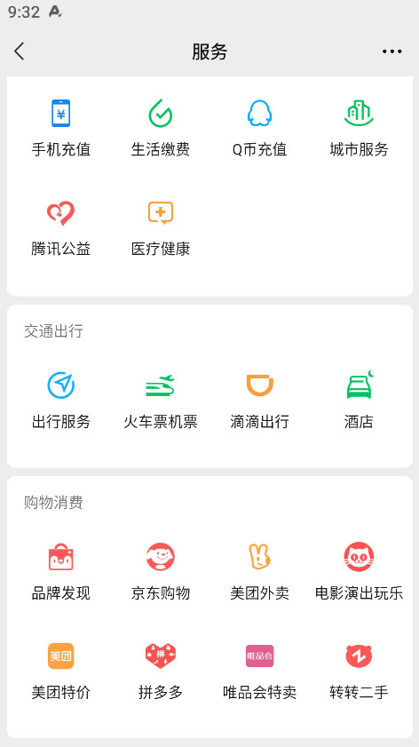 微信手机版安卓版