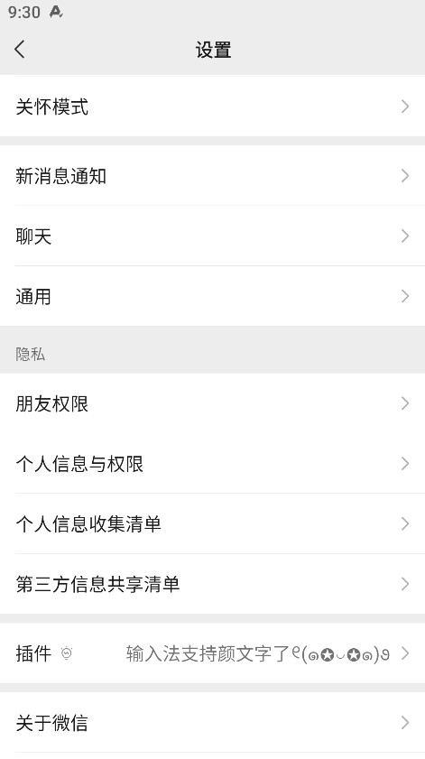 微信手机版安卓版