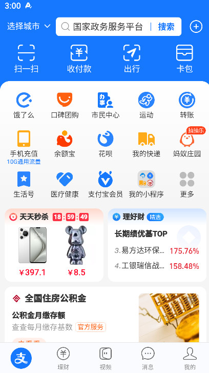 支付宝