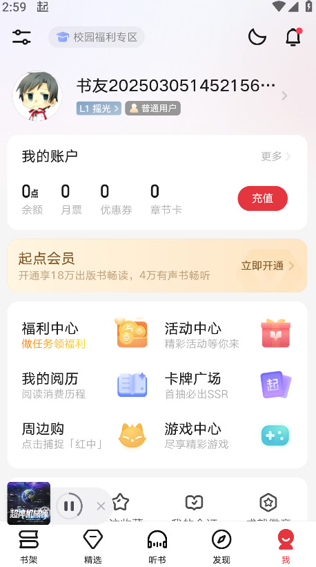 起点读书