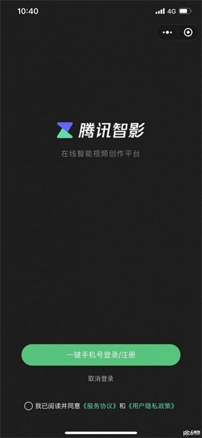 腾讯智影app剪辑