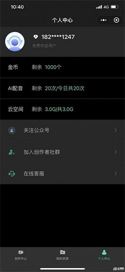 腾讯智影app剪辑